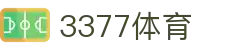 3377体育(中国)官方网站-3377Sports